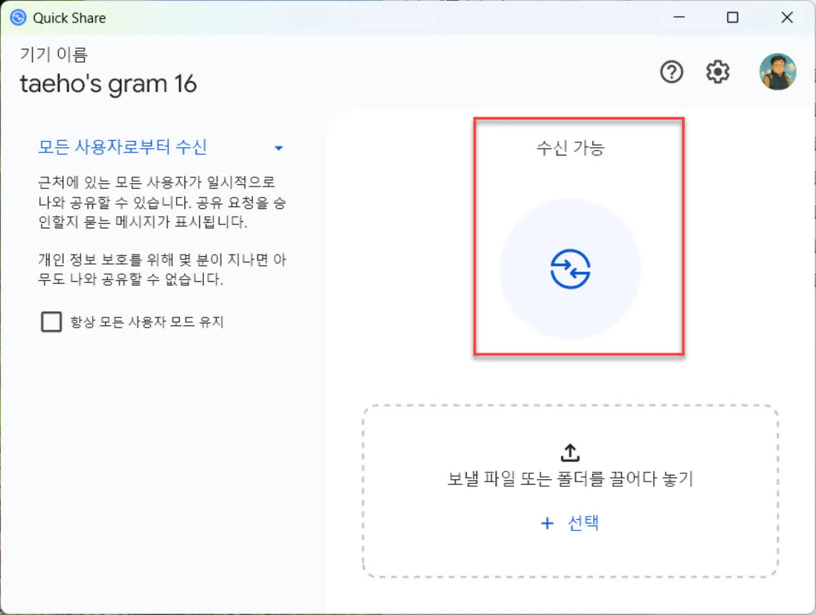 Quick Share가 파일 수신상태로 변경된다