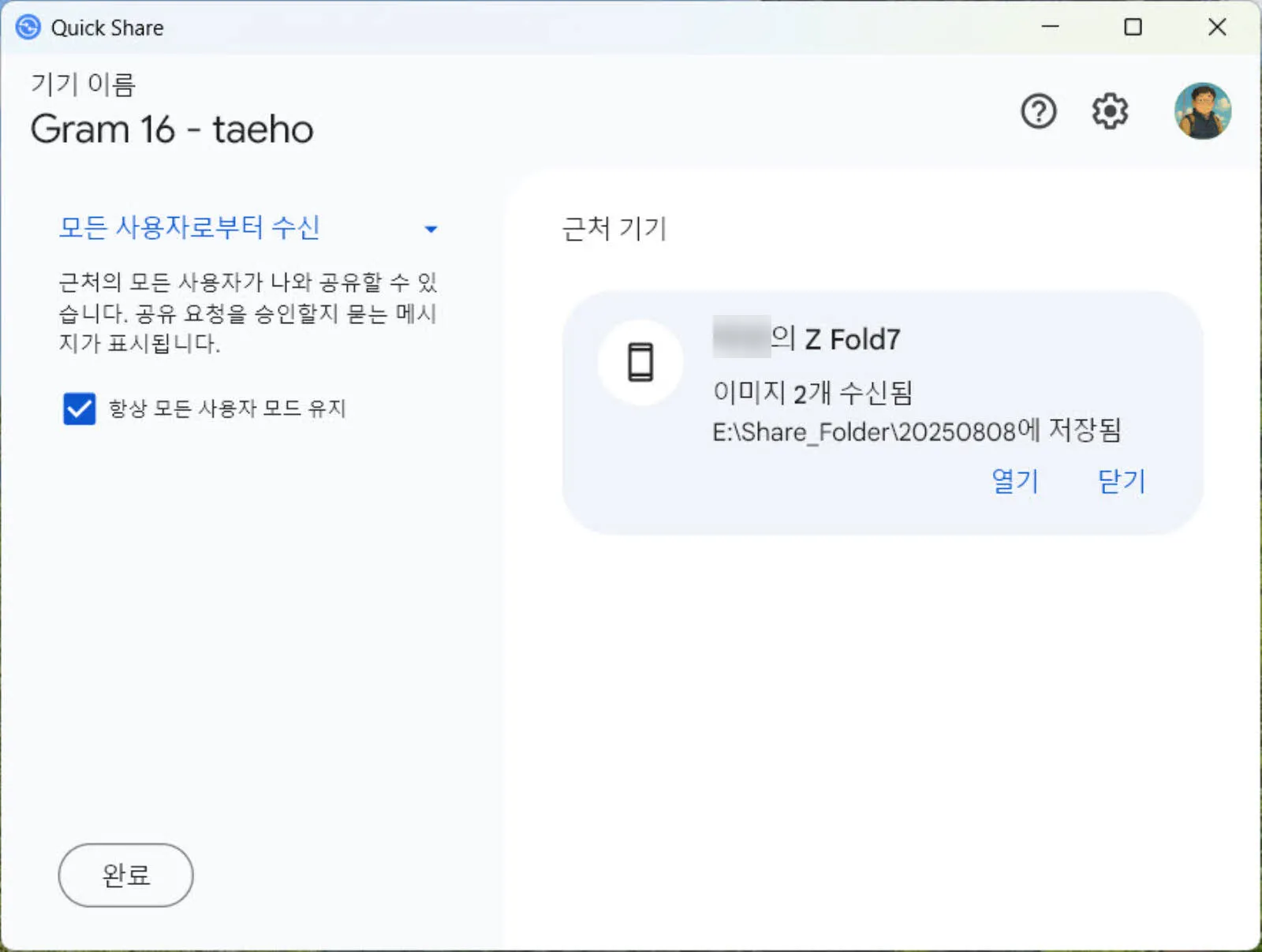 노트북PC에서 스마트폰을 통해 Quick Share로 전송한 파일 받기