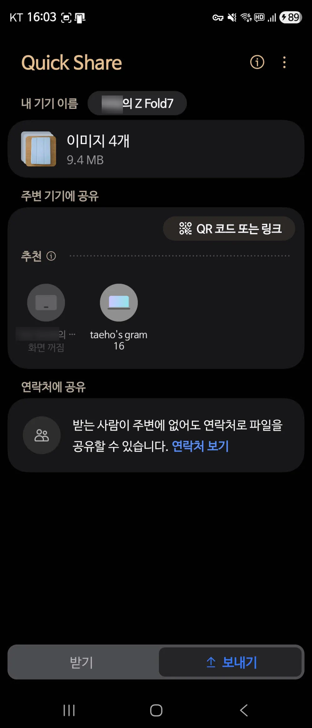 Quick Share에서 전송할기기 선택하기