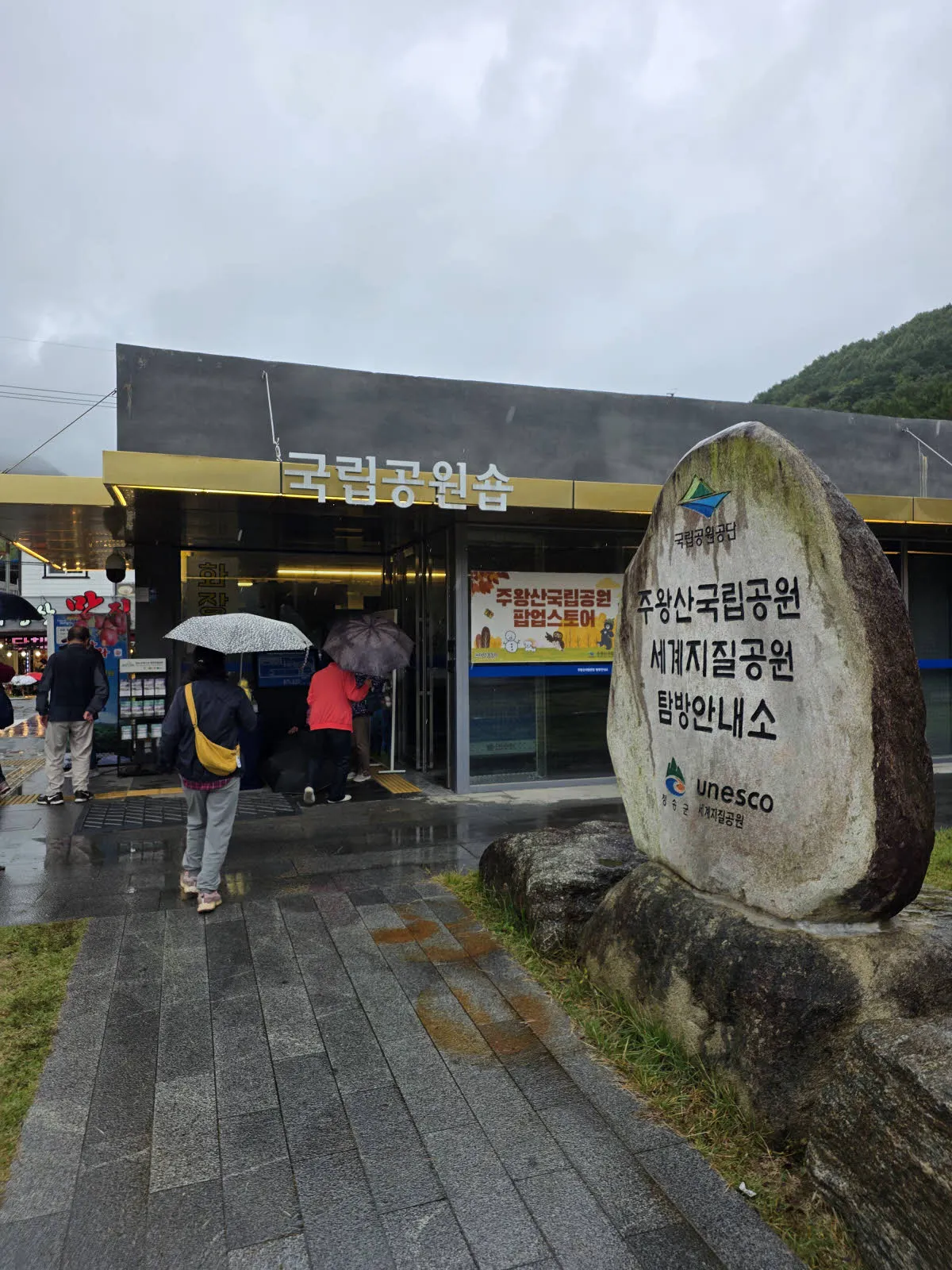 국립공원 굿즈 팝업스토어 (주왕산 국립공원)