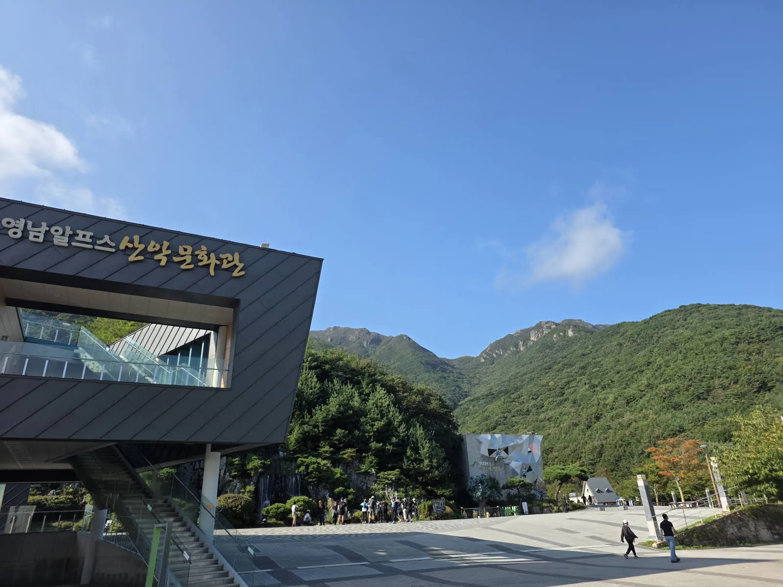 영남알프스 복합웰컴센터의 산행 출발점