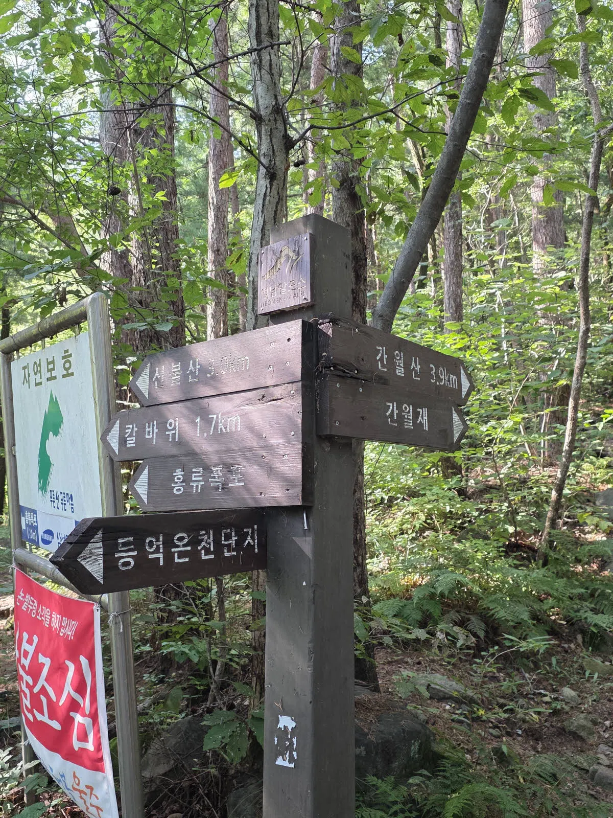 신불산과 간월재의 갈림길