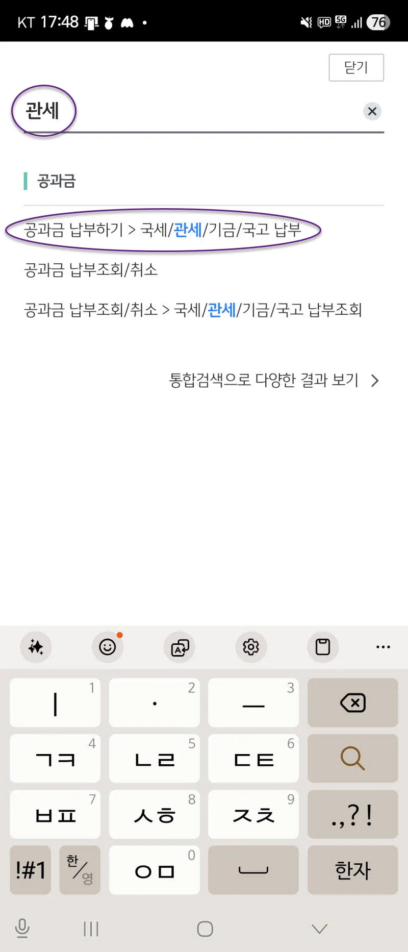 은행 앱에서 관세 납부 메뉴 찾아가기