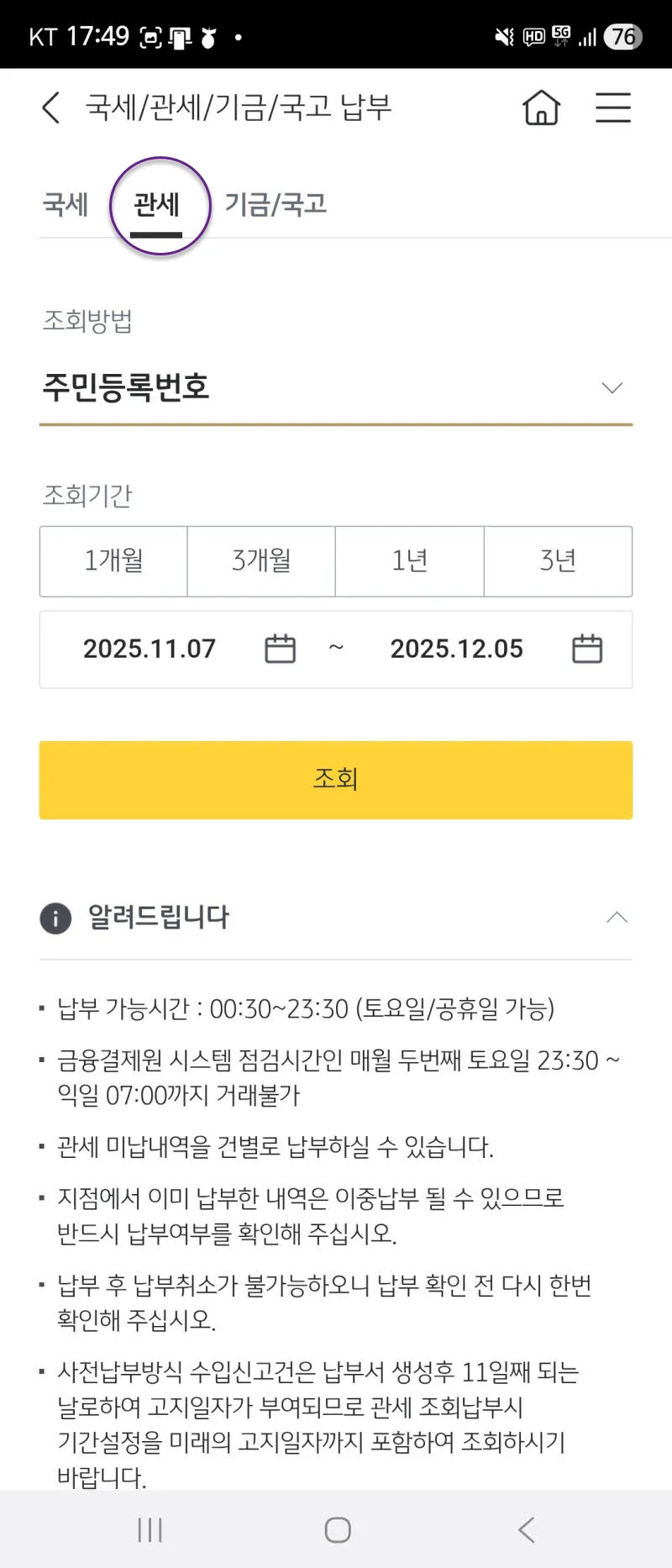 은행 앱에서 관세 조회하기
