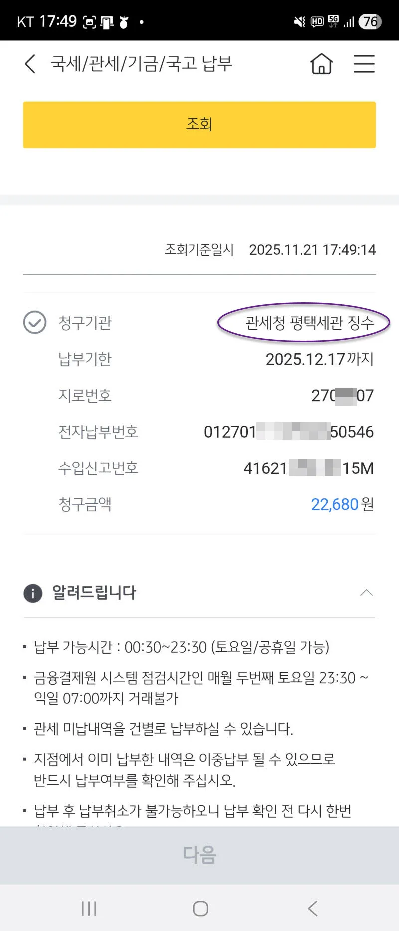 은행 앱에서 조회한 관세 내역 조회