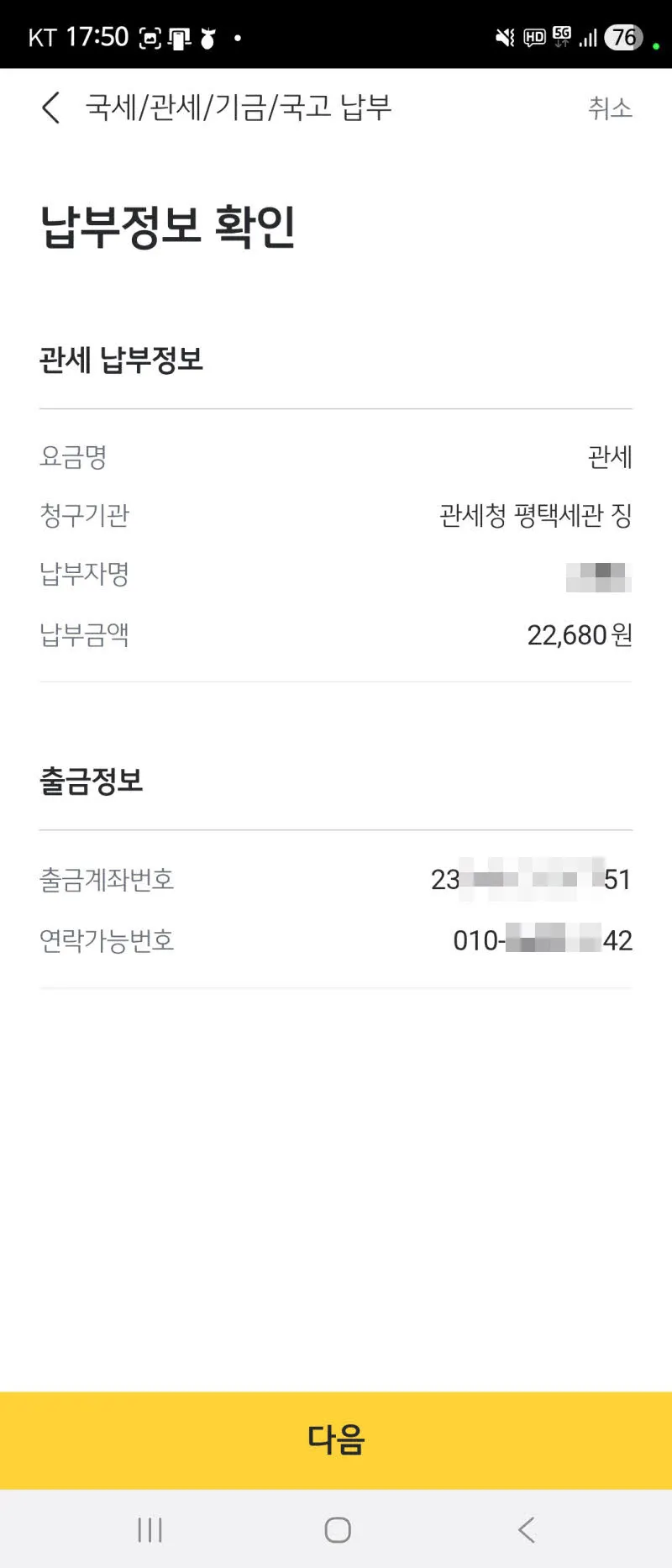 은행 앱에서 관세 납부하기