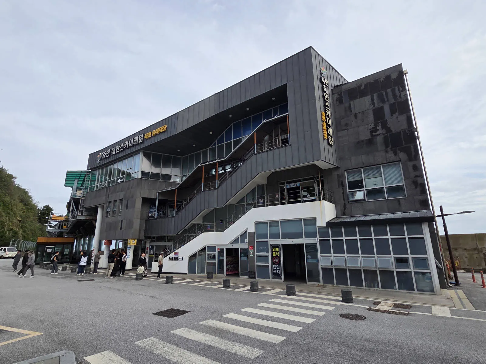 죽변 스카이레일 죽변승하차장