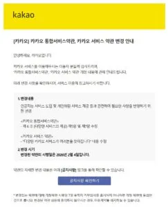 카카오의 이용약관 개정이 불법인 이유(2026.2.4 시행)