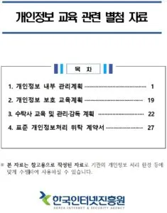 정보보호 정책·지침과 개인정보 내부 관리계획의 차이