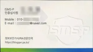 ISMS-P 인증심사원을 전업으로 할 때의 수입