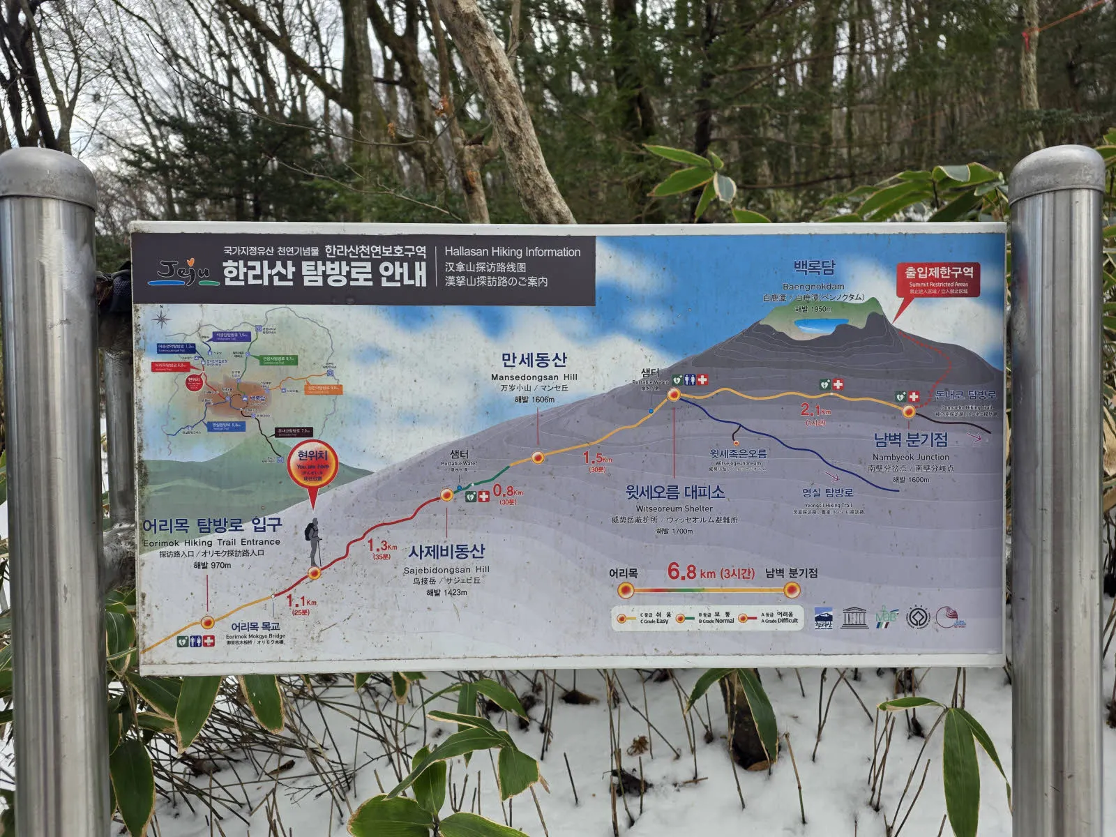 어리목 코스 안내도