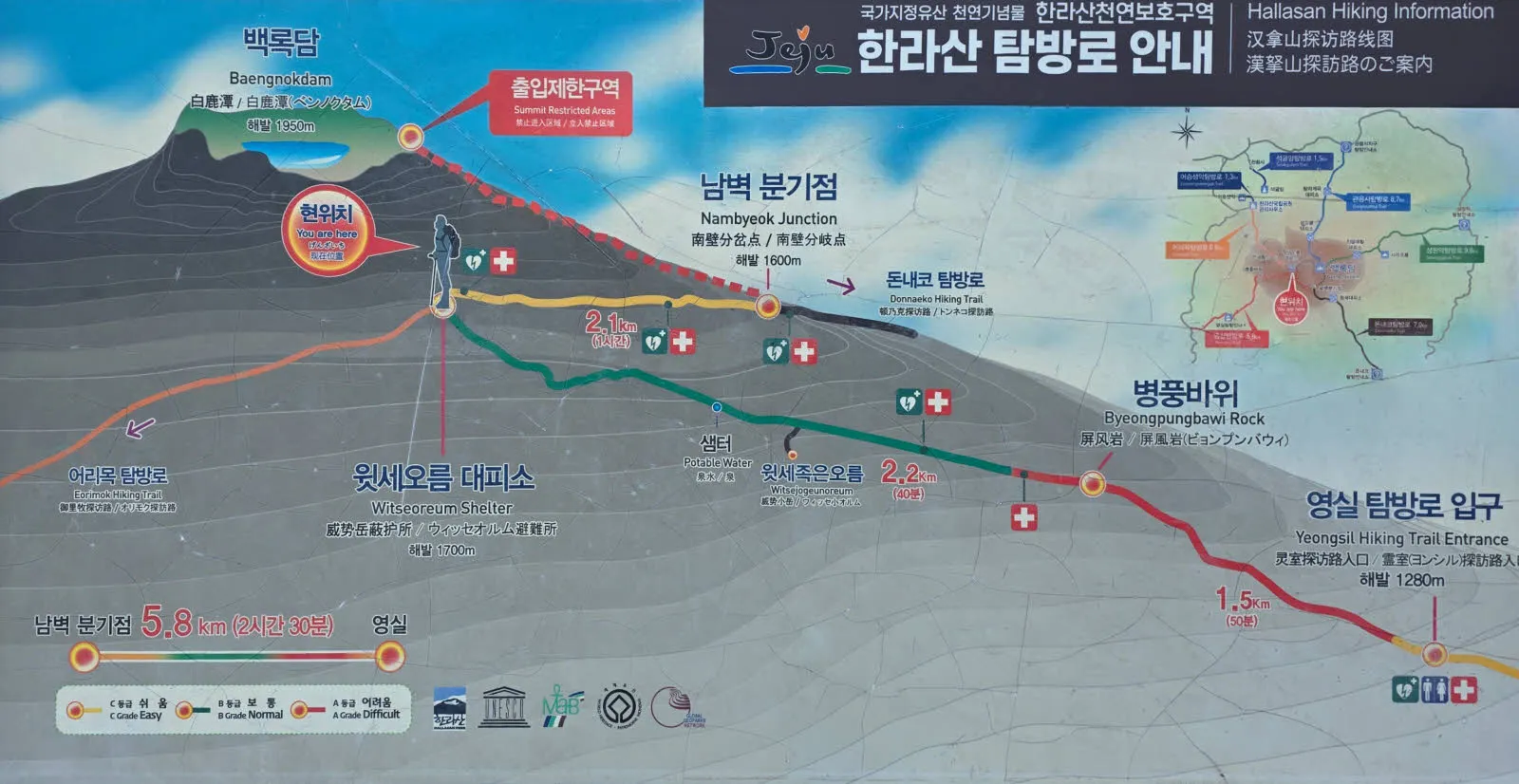 윗세오름 대피소에 있는 어리목 코스 안내도