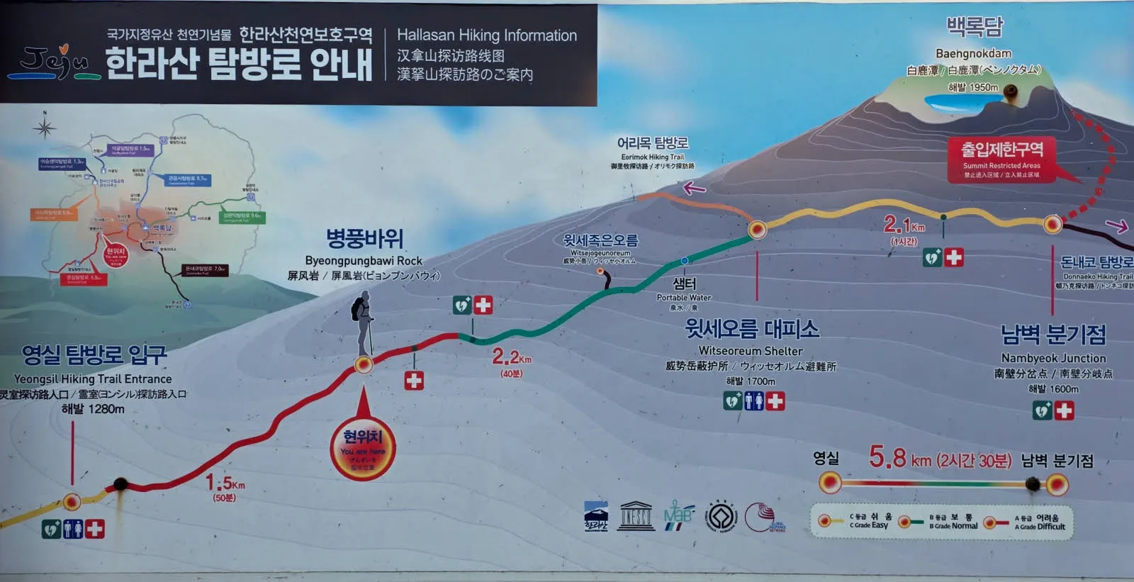 한라산 영실코스 탐방로 안내도