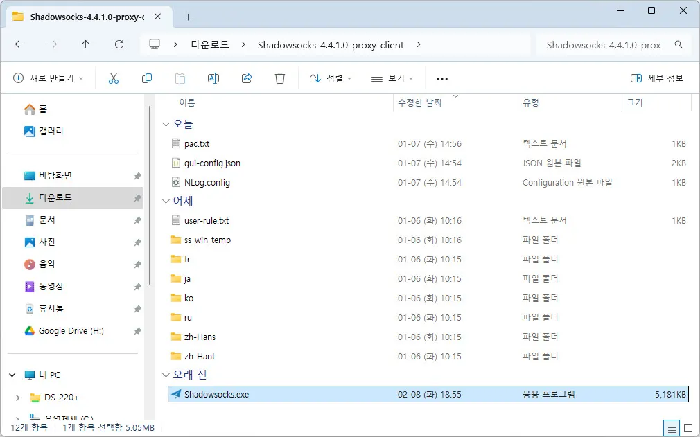 압축을 해제한 Shadowsocks Windows 버전