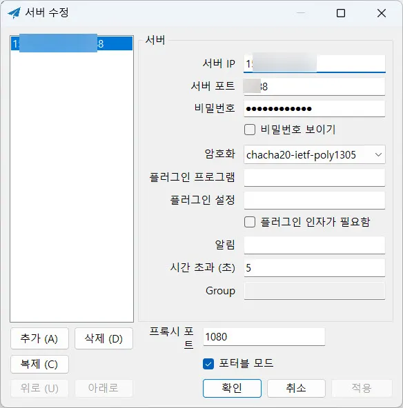 Proxy Server 등록하기
