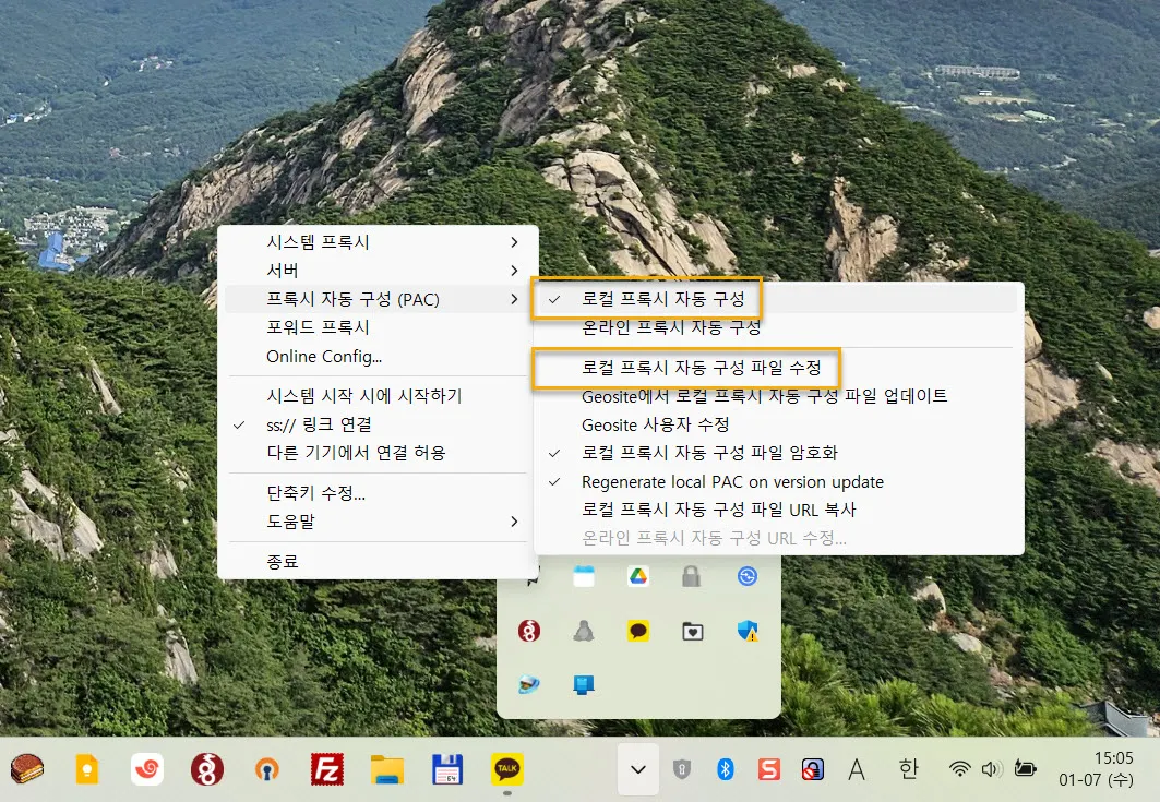 로컬 프록시 자동 구성 파일 수정