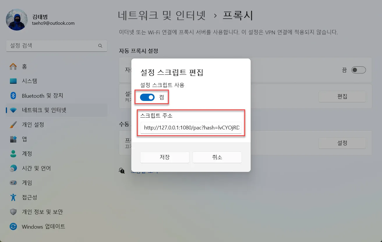 프록시 설정 스크립트 경로