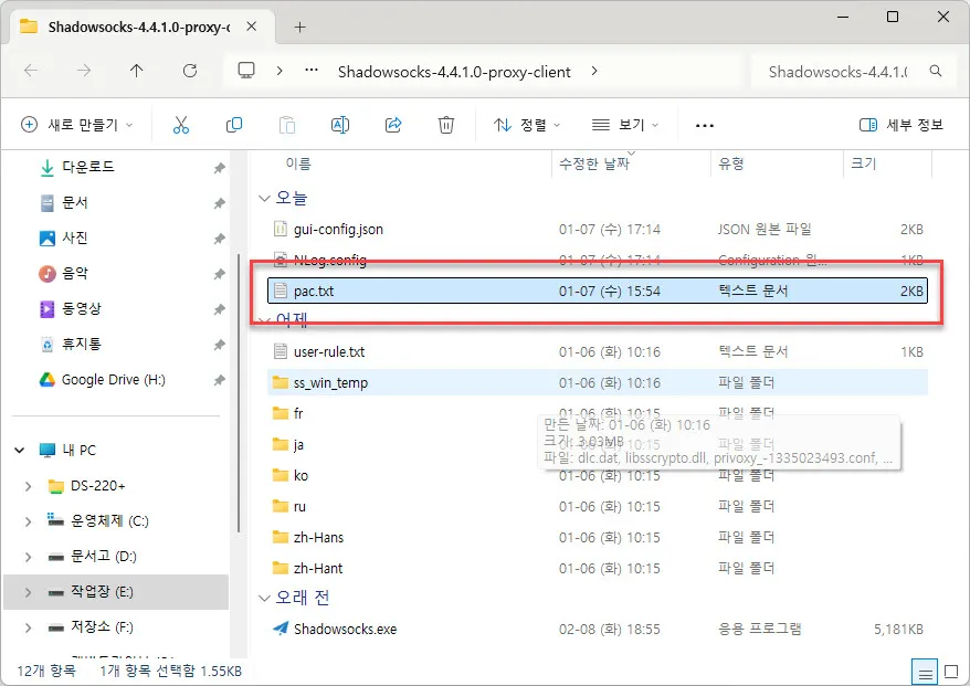 탐색기로 PAC 파일이 있는 폴더가 열린다