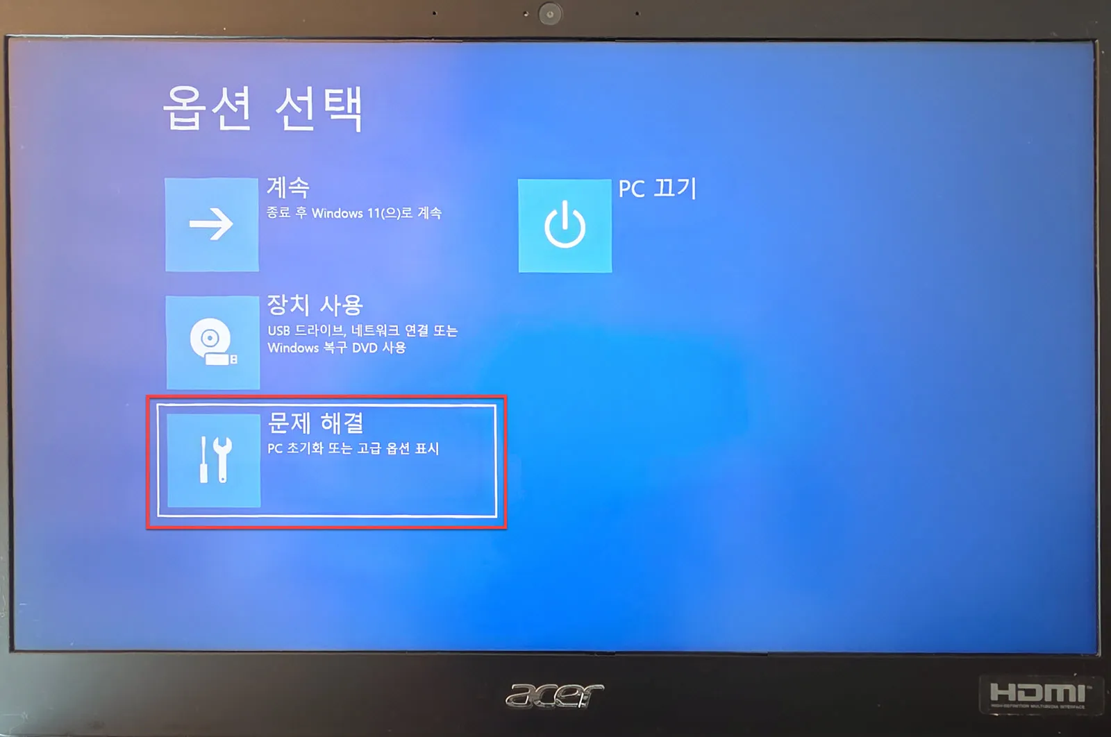 Windows 11 안전모드에서 문제해결 선택
