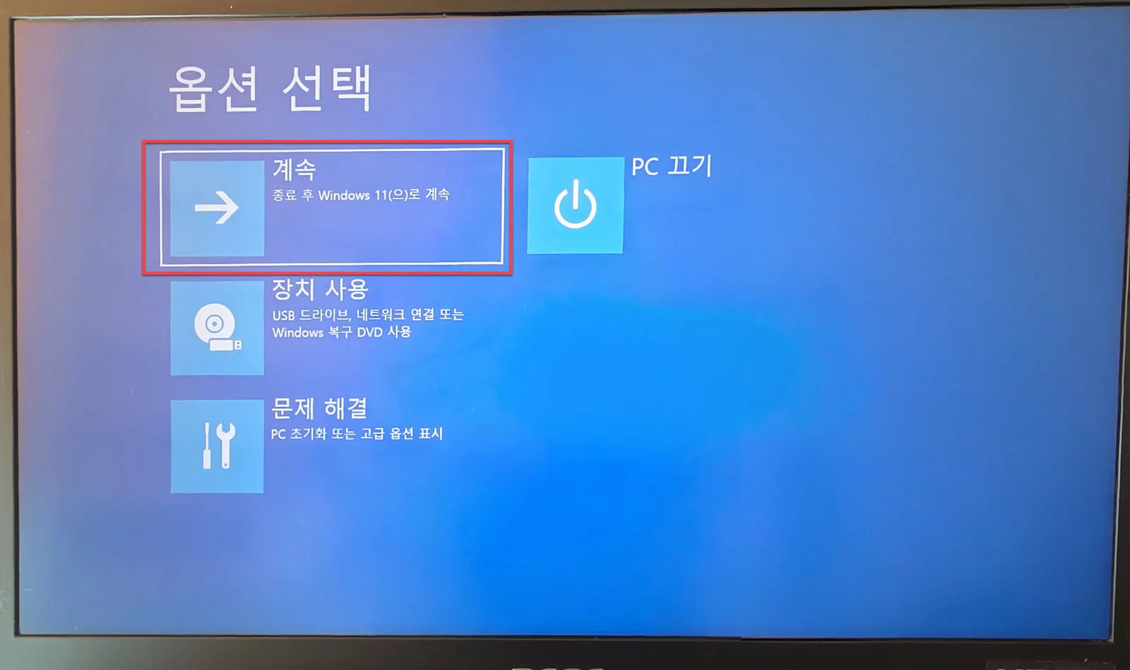 이전으로 돌아가 Windows 11로 부팅한다