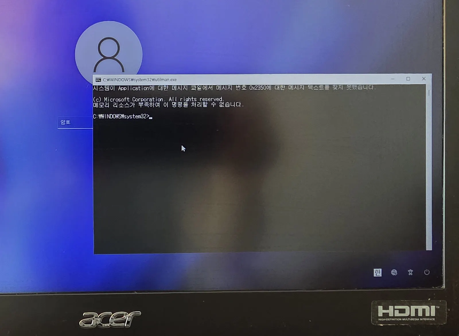 접근성 관련 화면 대시 실행된 cmd.exe