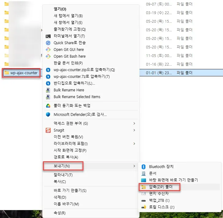플러그인 소스 파일을 zip으로 압축