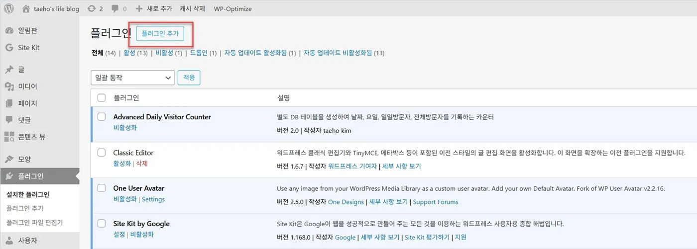 워드프레스의 플러그인 화면