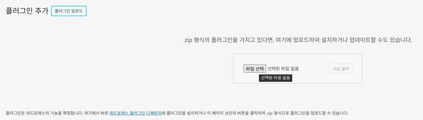 플러그인 파일 선택
