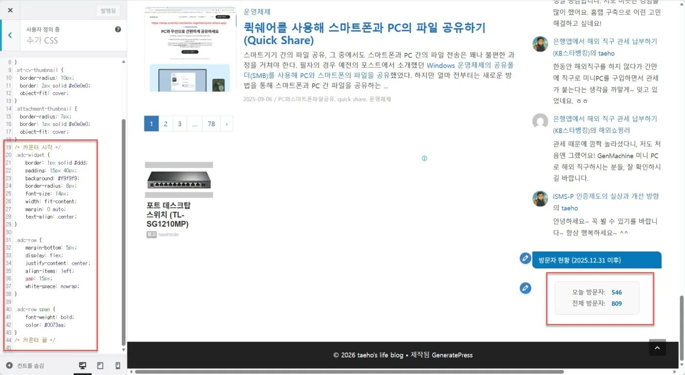 정상적으로 적용된 방문자 카운터