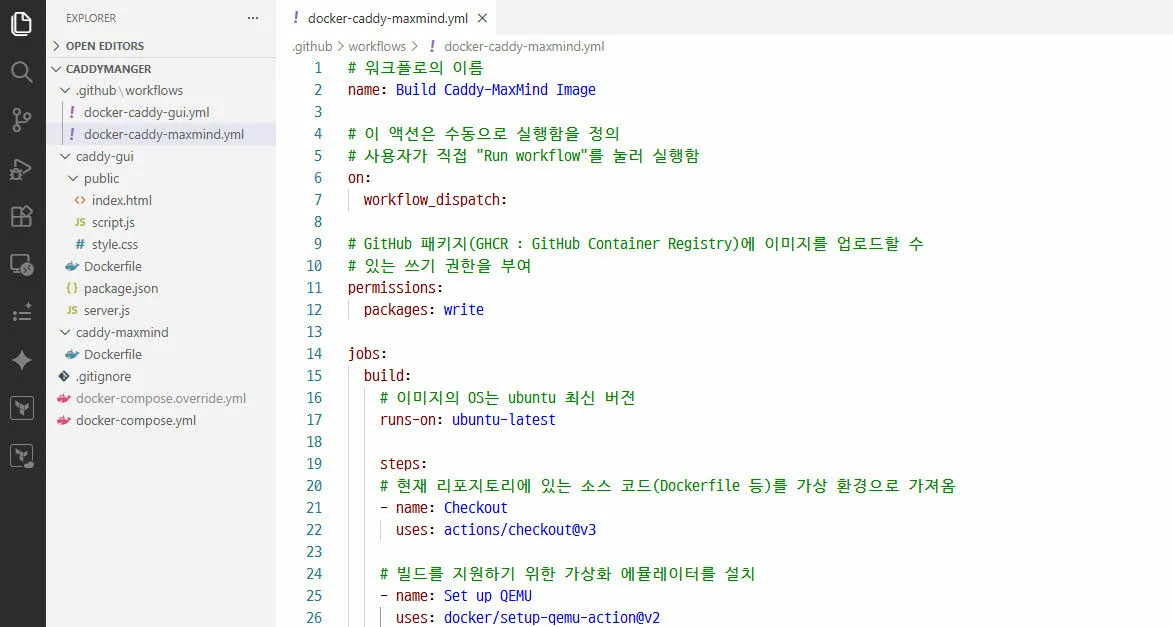 Maxmind 플러그인 포함된 커스텀 캐디 이미지 빌드 및 GHCR에 푸시하기