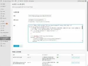 워드프레스 Code Snippets 플러그인 만들기