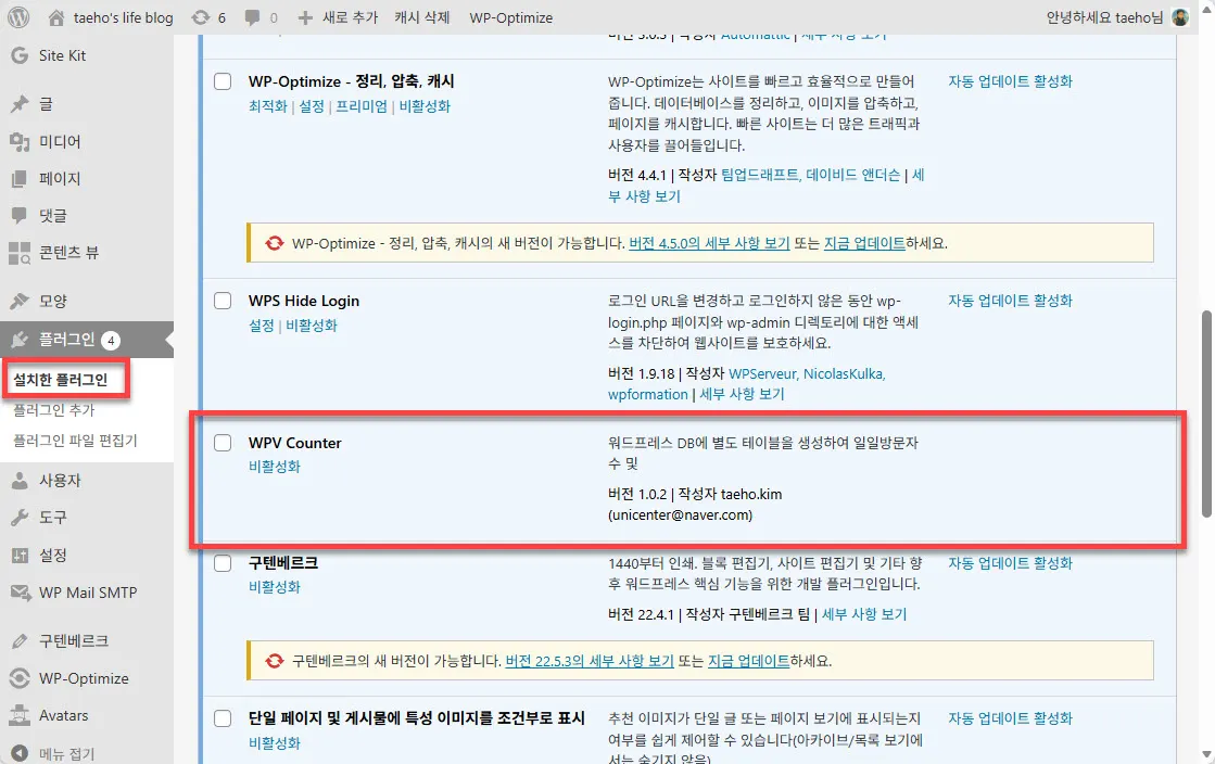 WPV Counter 설치된 화면