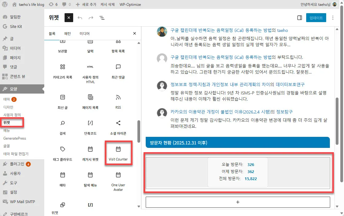 WPV Counter를 사이드바에 배치