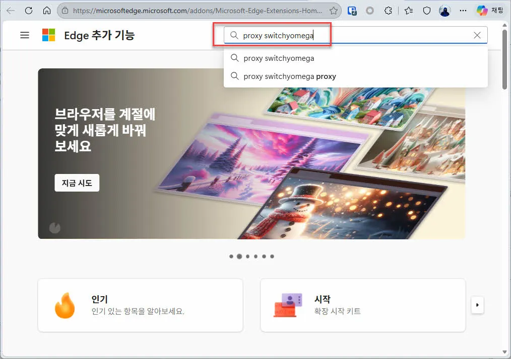 엣지 브라우저 익스텐션 검색