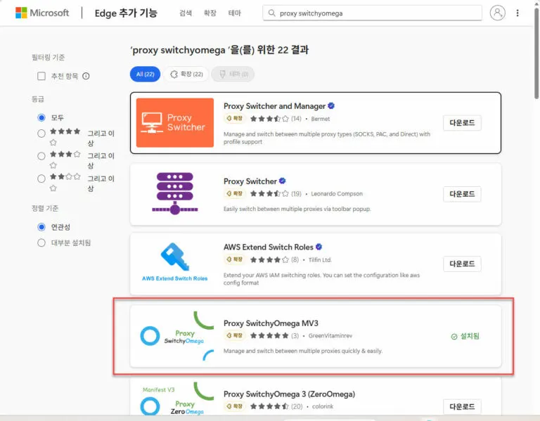 엣지 브라우저에 설치할 proxy switchyomega 플러그인