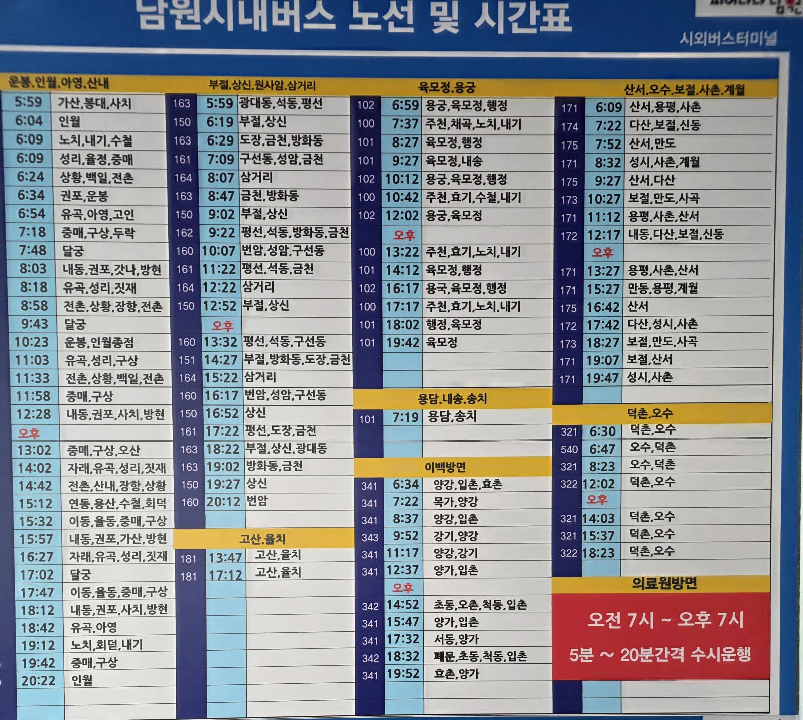 지리산 둘레길 1코스 출발점인 주천가는 버스 시간표