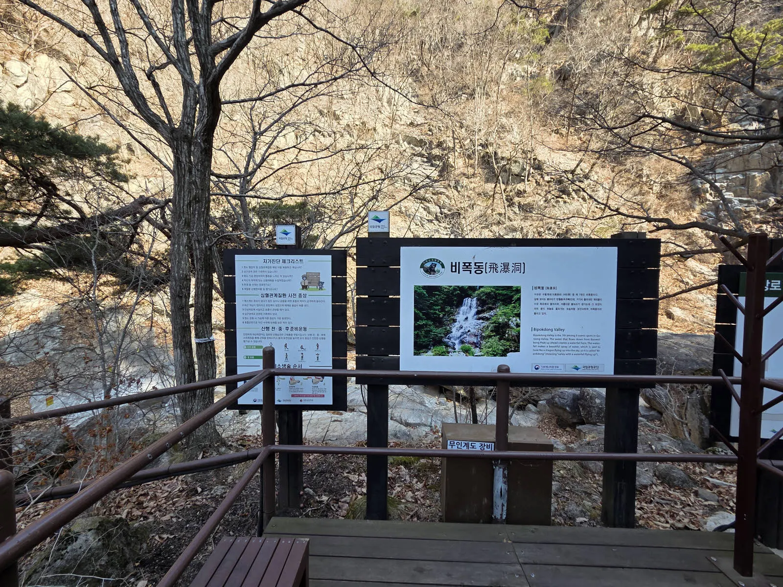 구룡계곡 7곡 비폭동