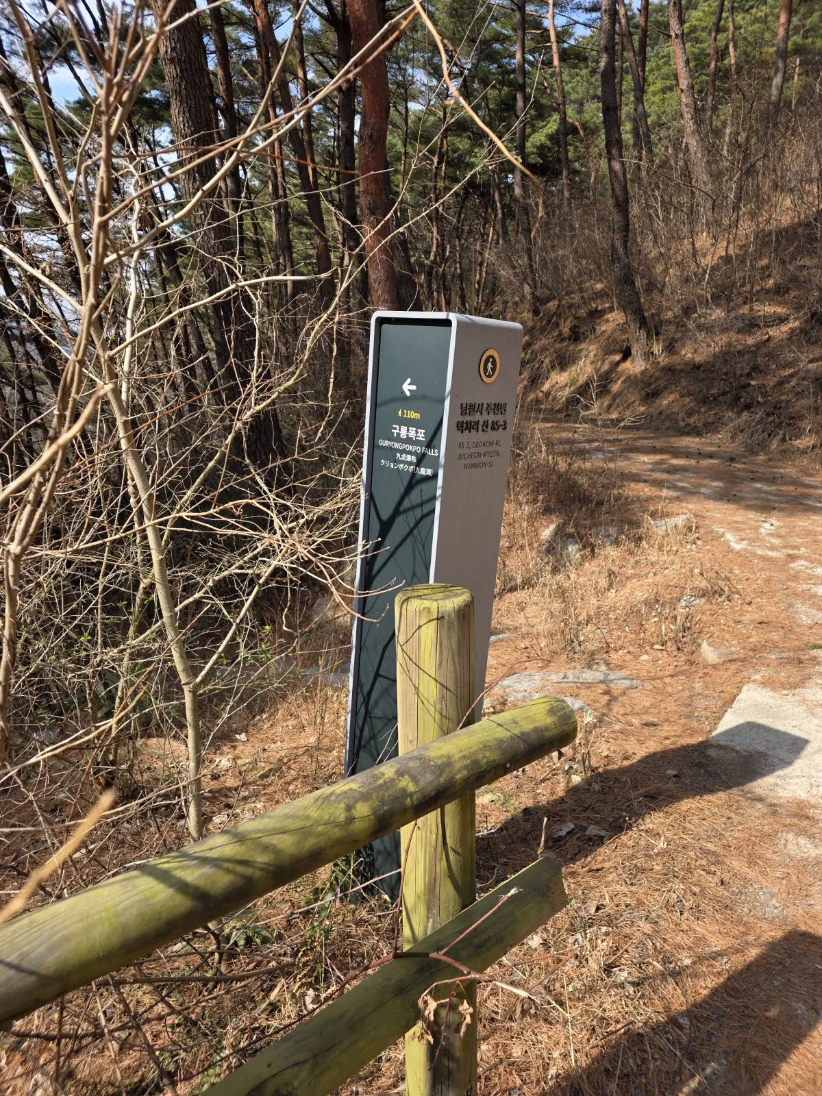구룡사와 구룡폭포 갈림길