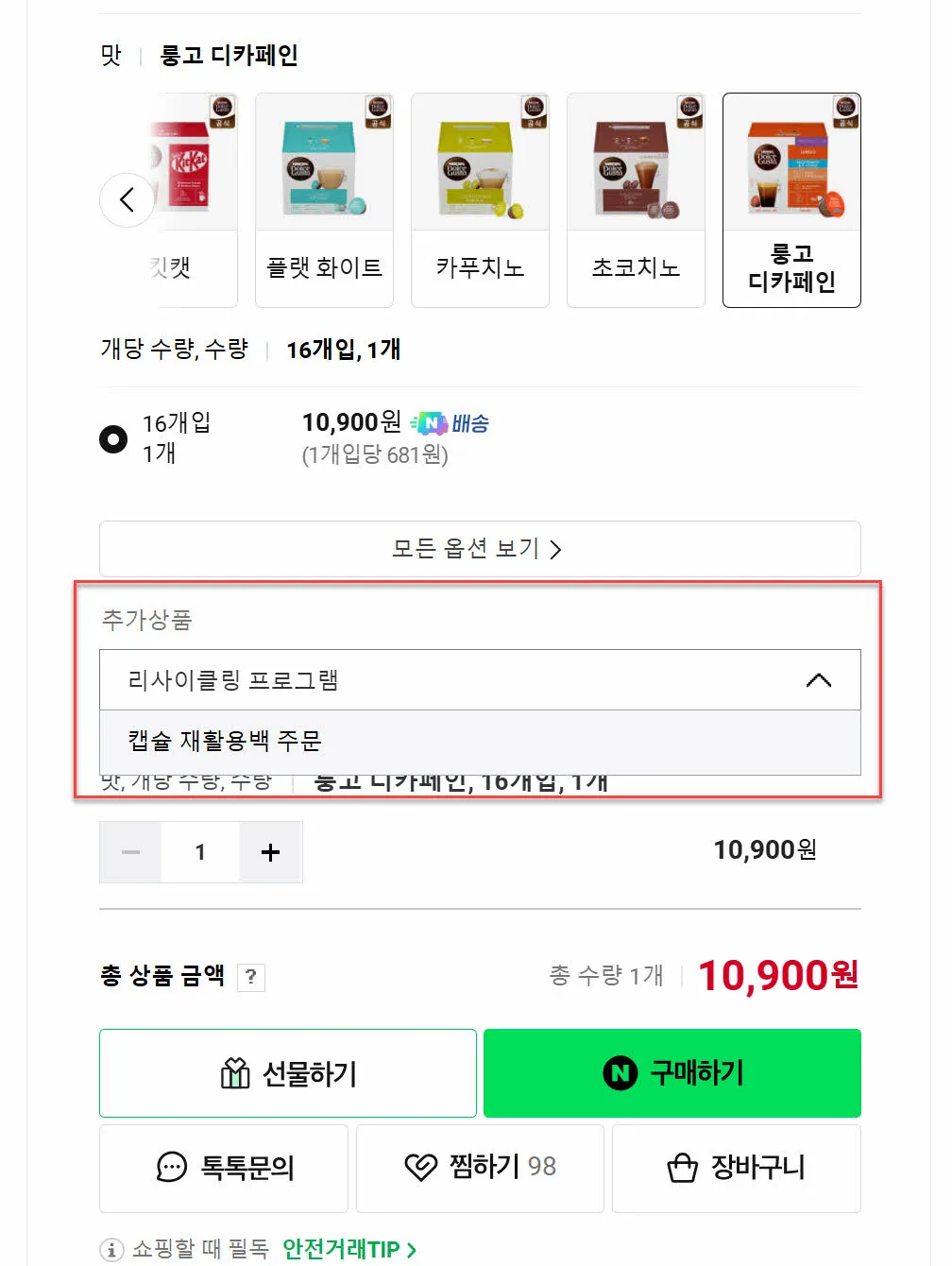 네스카페 돌체구스토 캡슐 재활용백 주문