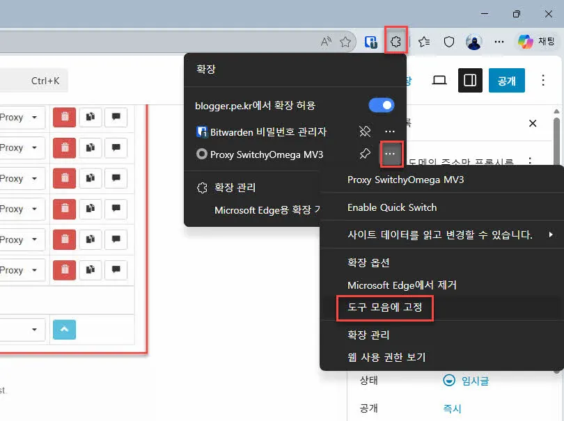엣지 브라우저 툴바에 플러그인을 고정