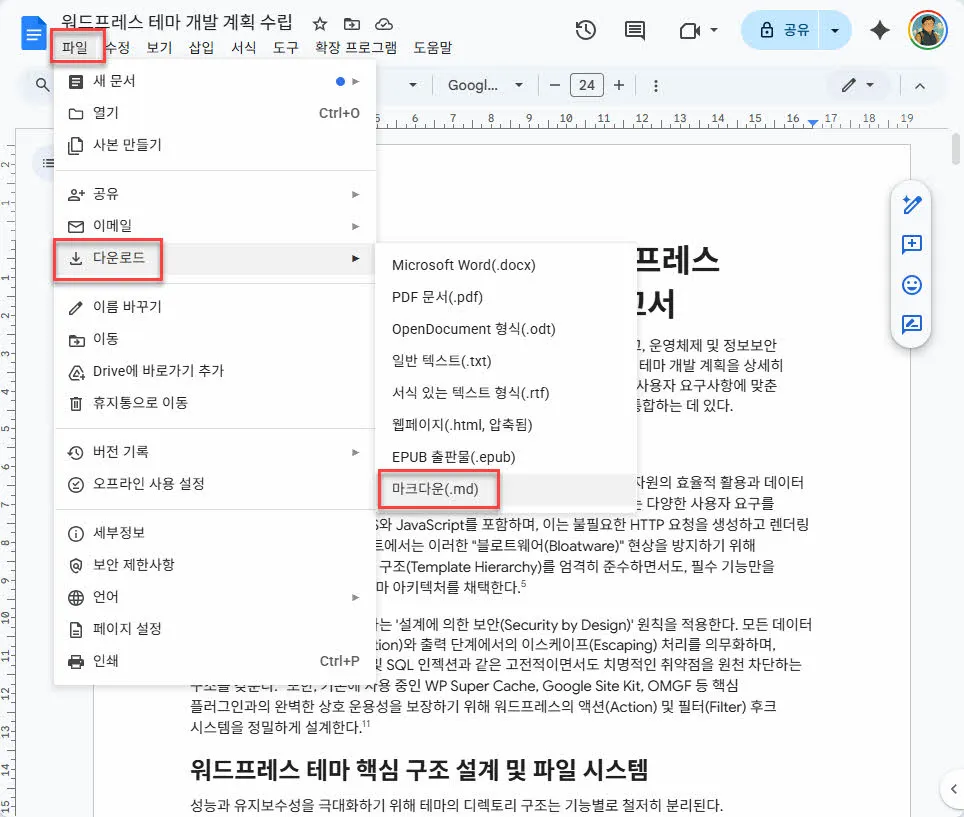 제미니가 만들어준 워드프레스 테마 개발 계획