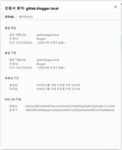 GitLab CE 서버에 사설인증서 적용하기