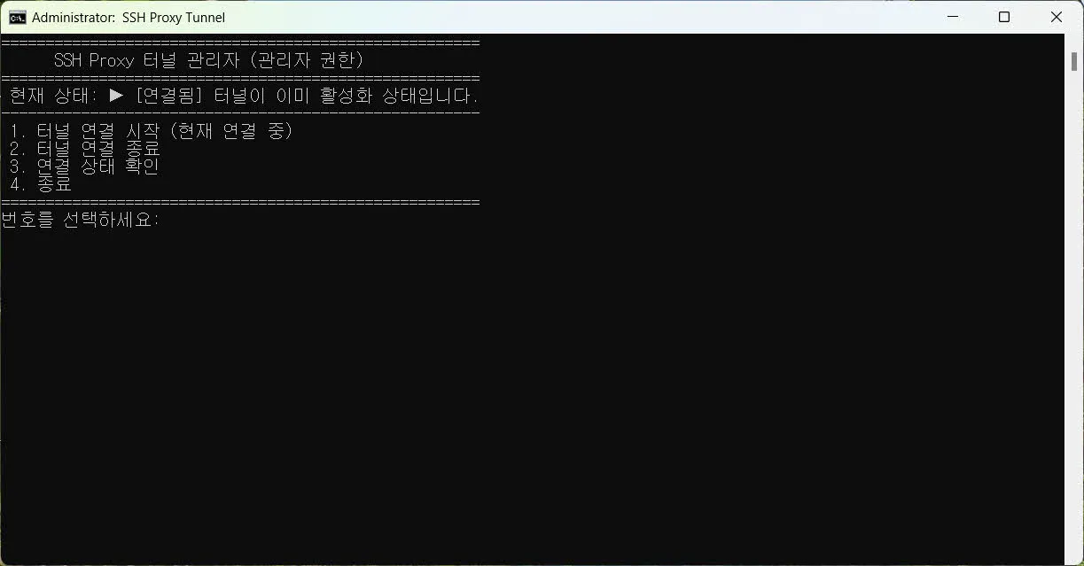이미 SSH 프록시 터널이 실행된 상태에서 실행했을 때