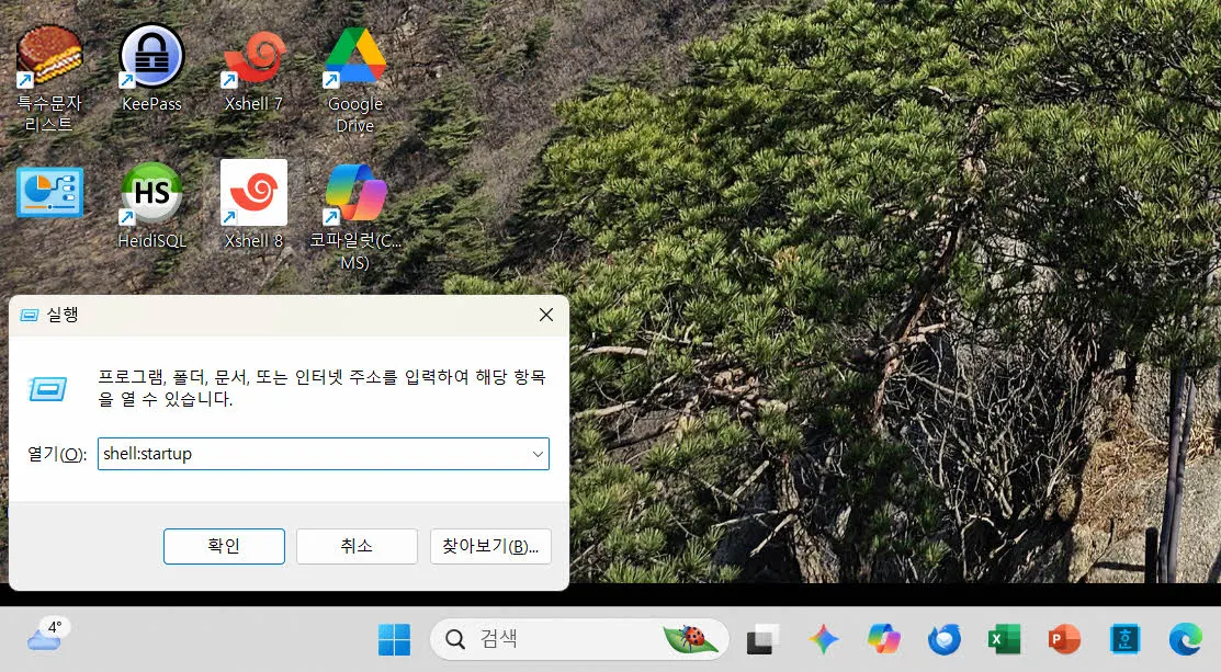 시작 프로그램 폴더 열기