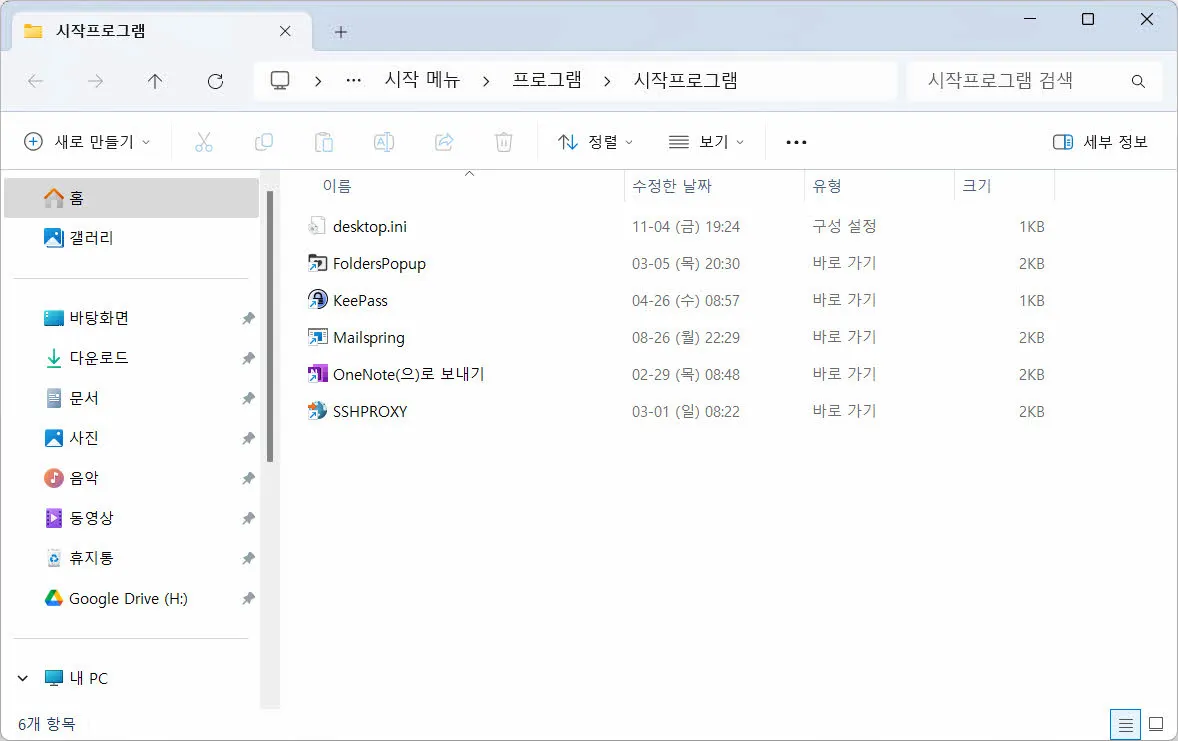 시작프로그램 폴더