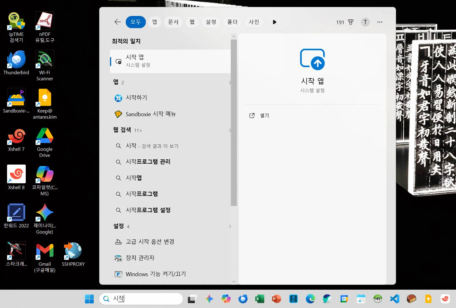 시작 앱 관리창 실행하기