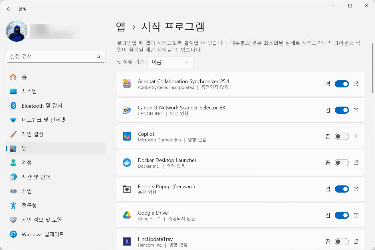 시작 앱 관리도구