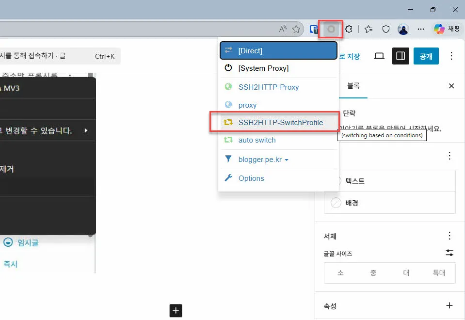 프로파일 중에서 스위치 프로파일을 선택