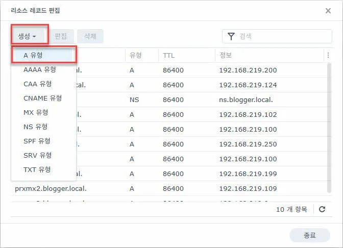 A 레코드 (Address Record) 등록 메뉴