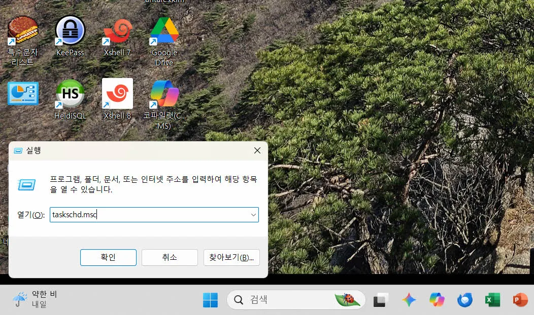 Windows 태스크 스케줄러를 실행